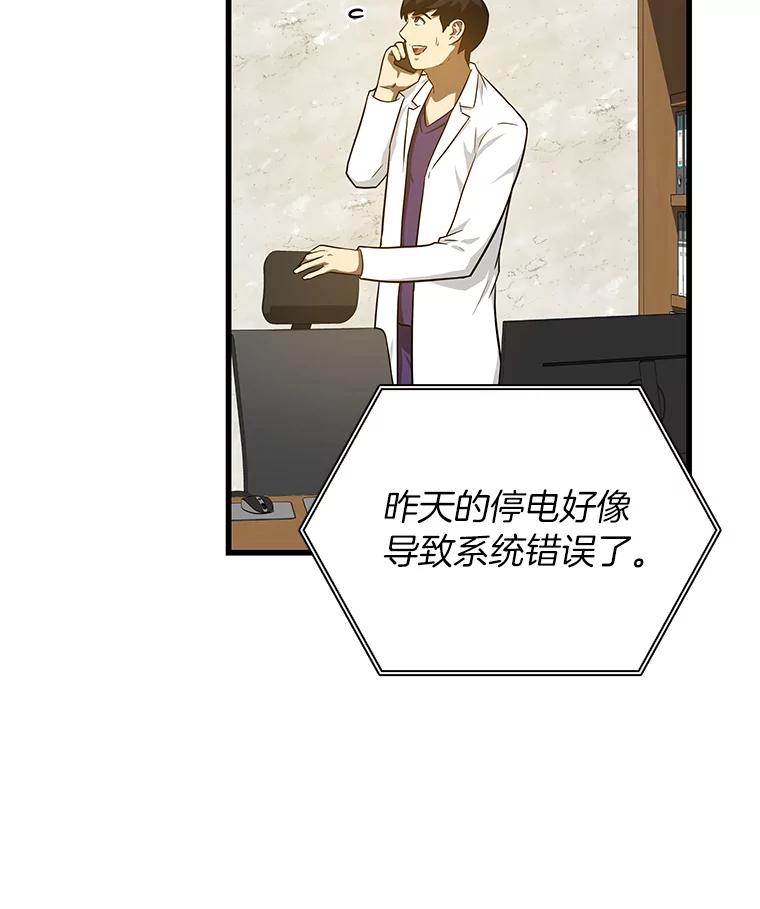 《AI神医的诞生》3.正确的诊断 第100页