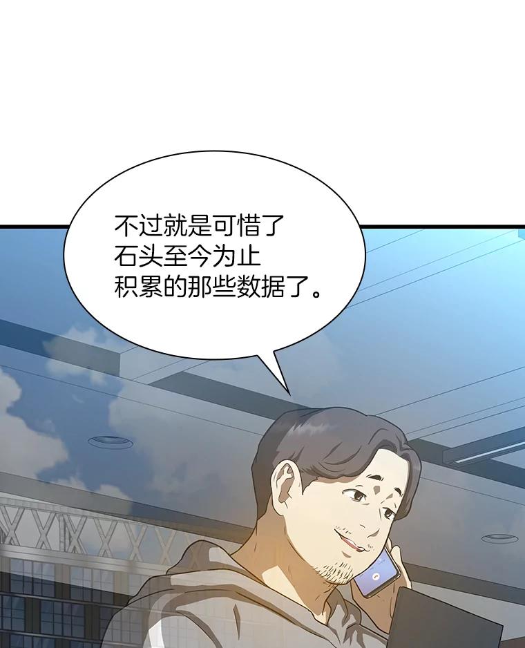 《AI神医的诞生》3.正确的诊断 第106页