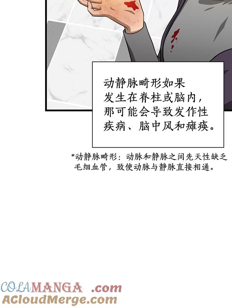 《AI神医的诞生》3.正确的诊断 第85页