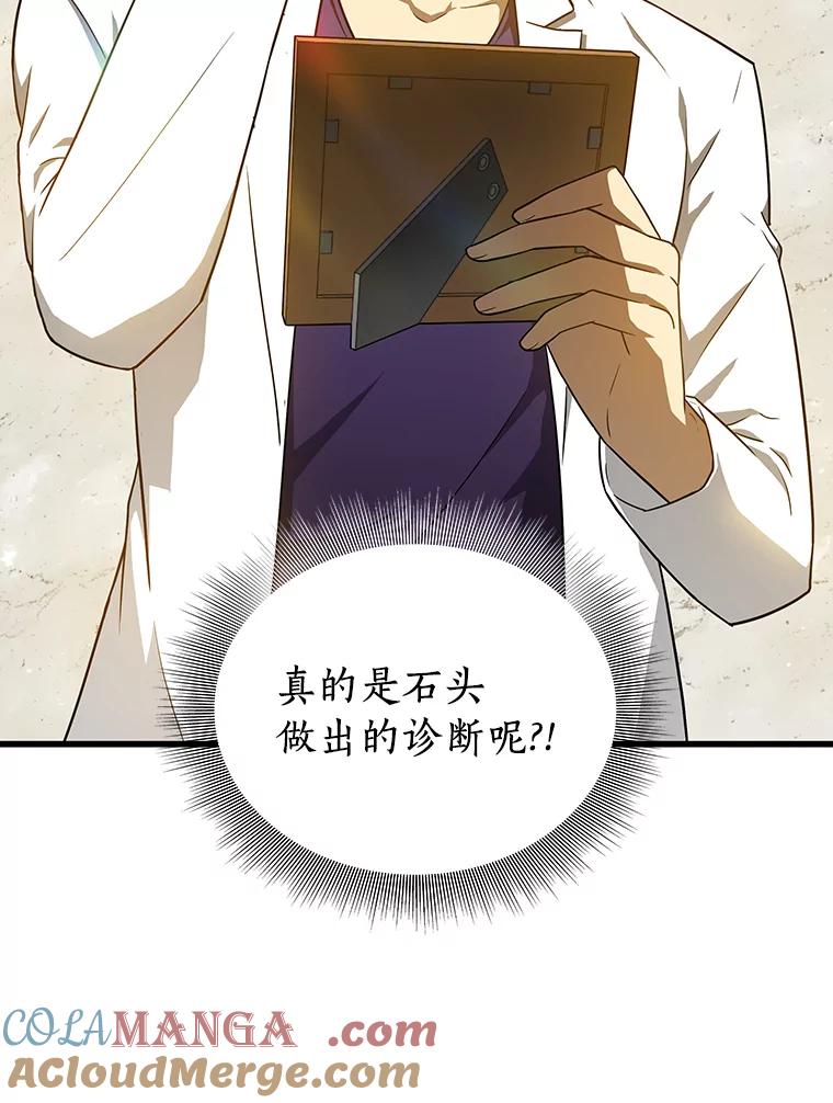 《AI神医的诞生》3.正确的诊断 第113页