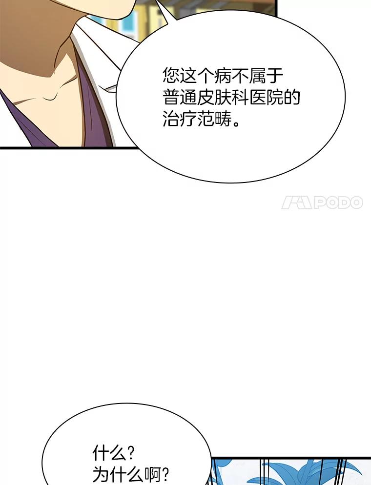 《AI神医的诞生》3.正确的诊断 第74页
