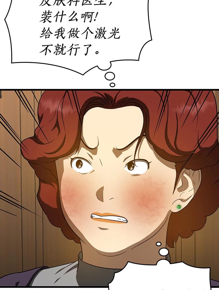 《AI神医的诞生》3.正确的诊断 第82页