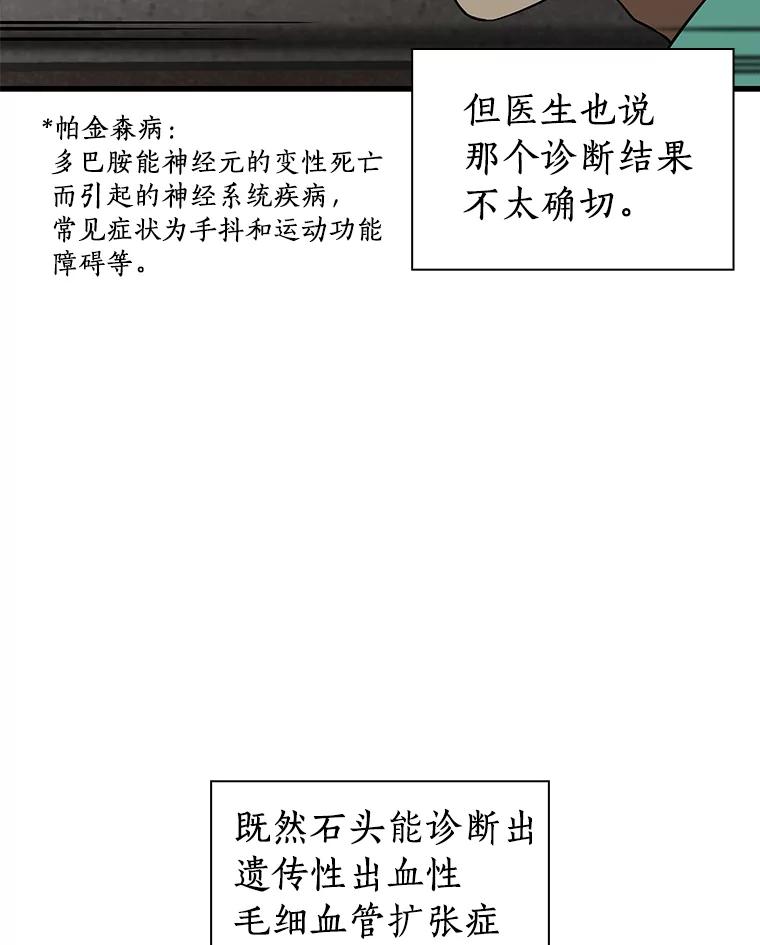 《AI神医的诞生》3.正确的诊断 第122页