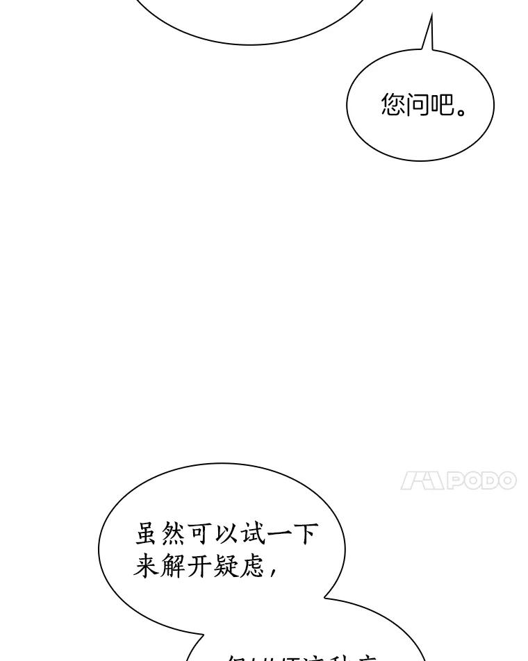 《AI神医的诞生》3.正确的诊断 第63页