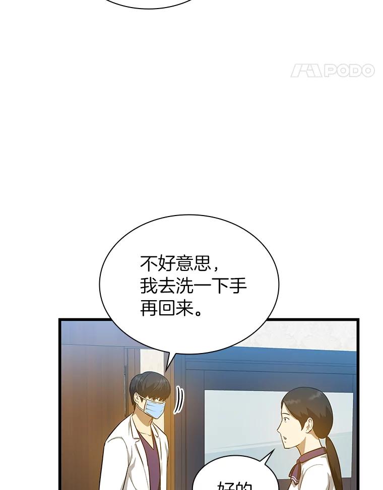 《AI神医的诞生》3.正确的诊断 第15页