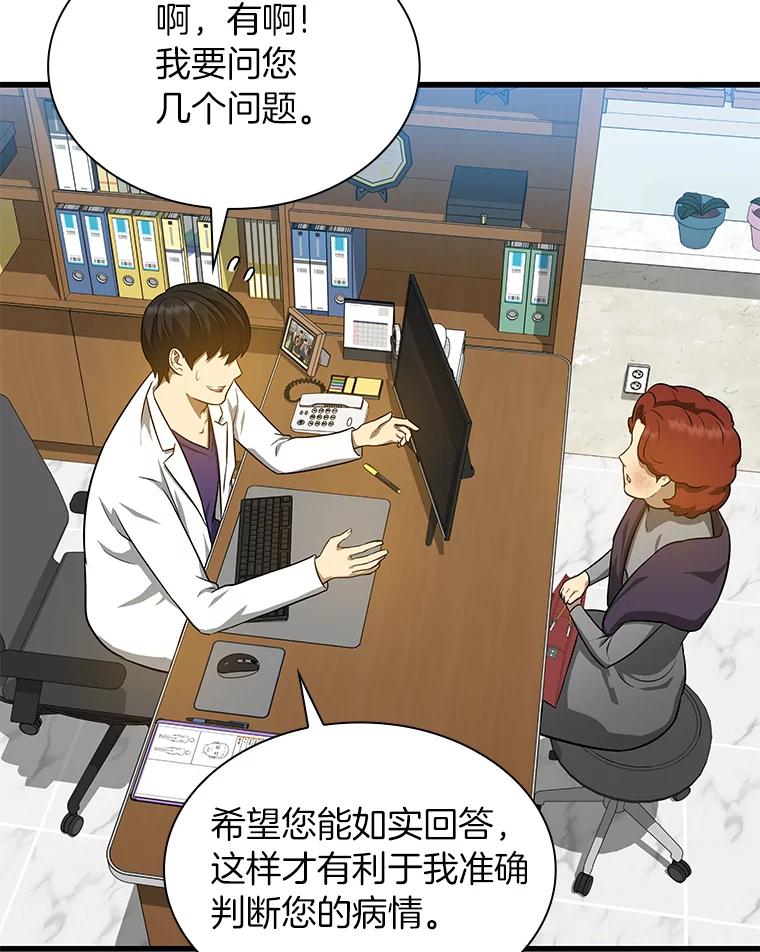 《AI神医的诞生》3.正确的诊断 第62页