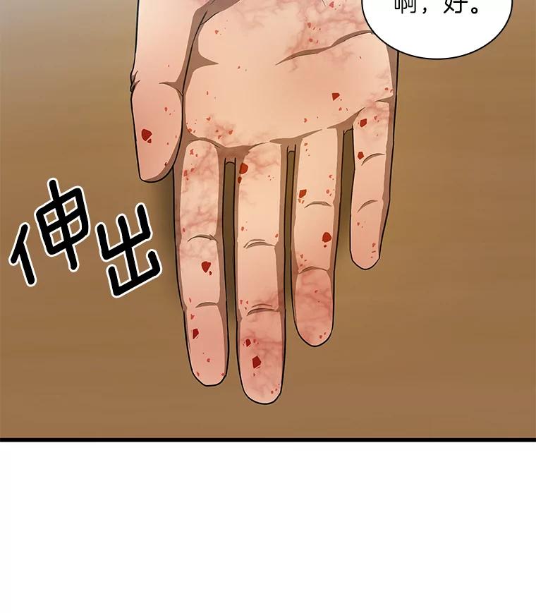 《AI神医的诞生》3.正确的诊断 第72页