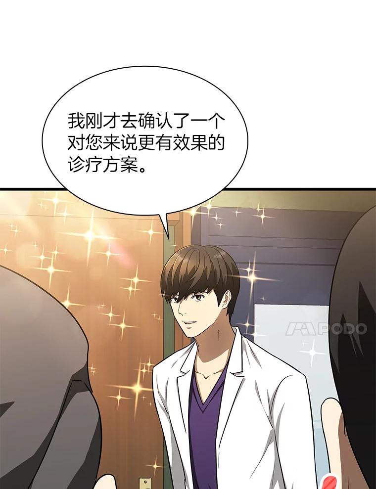 《AI神医的诞生》3.正确的诊断 第31页