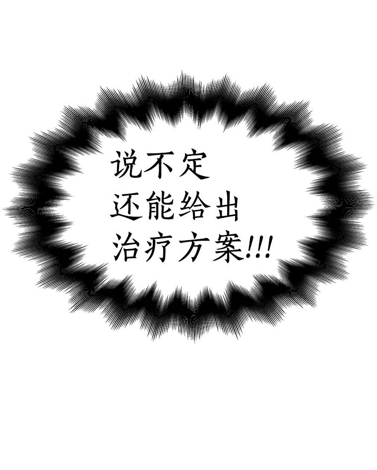 《AI神医的诞生》3.正确的诊断 第127页