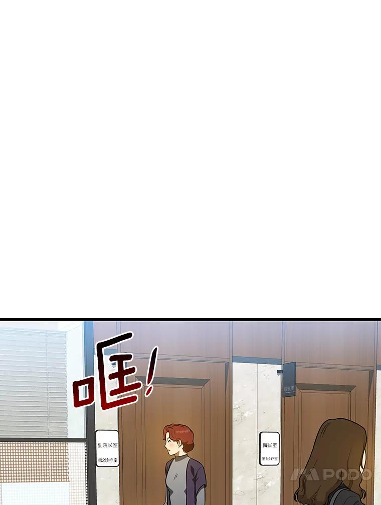《AI神医的诞生》3.正确的诊断 第80页