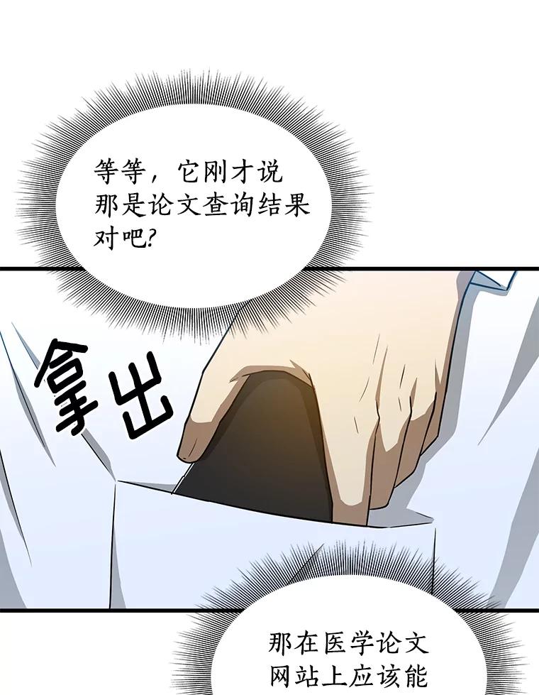 《AI神医的诞生》3.正确的诊断 第22页