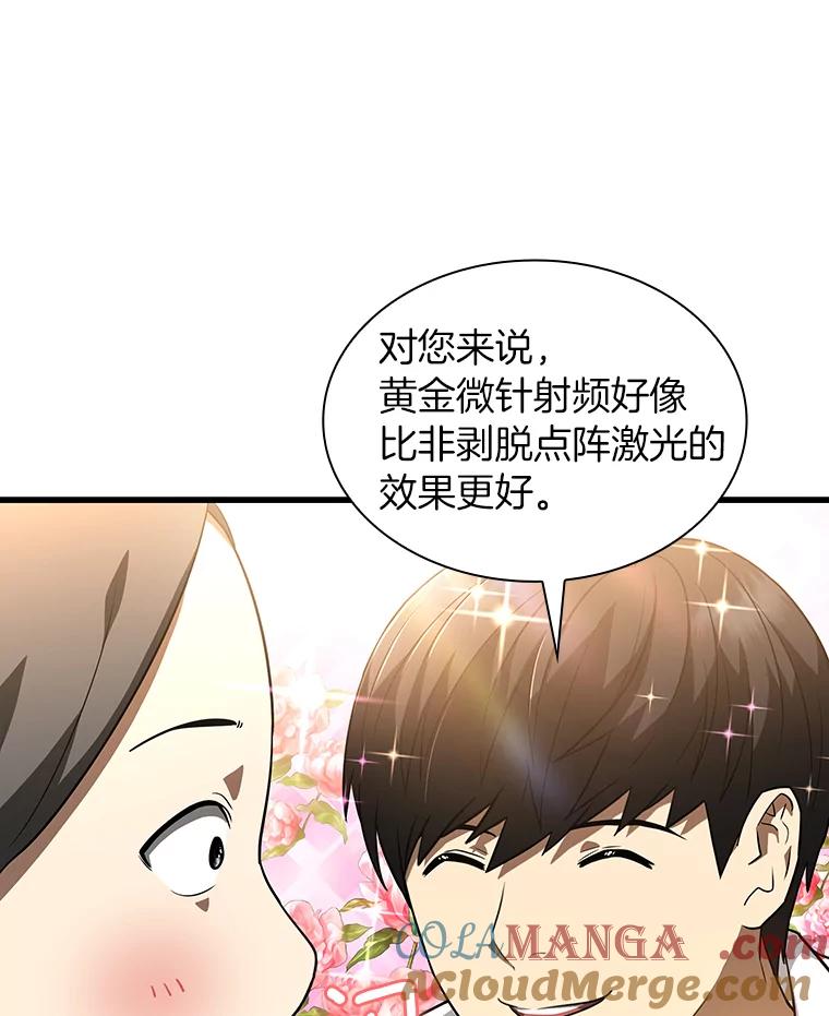 《AI神医的诞生》3.正确的诊断 第33页