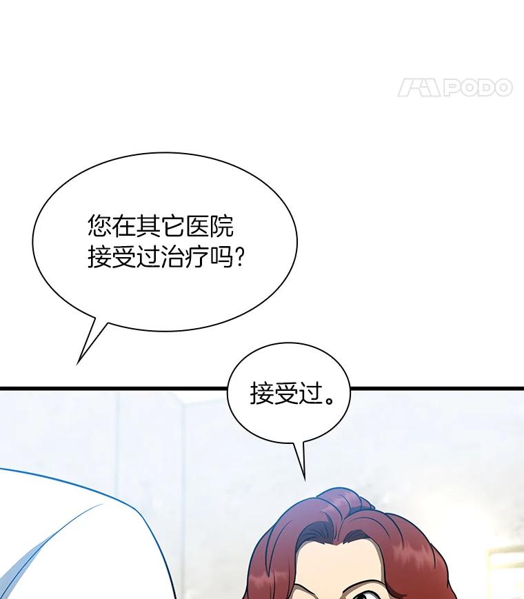 《AI神医的诞生》3.正确的诊断 第67页