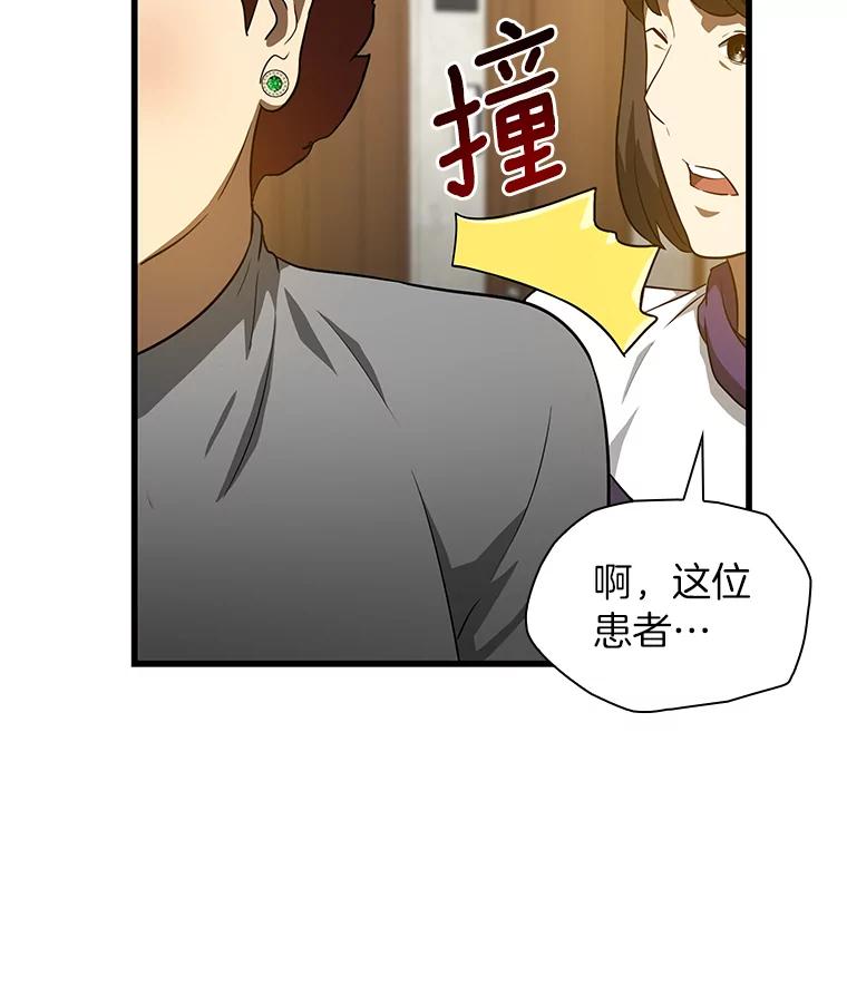 《AI神医的诞生》3.正确的诊断 第44页
