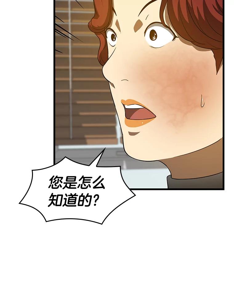 《AI神医的诞生》3.正确的诊断 第66页