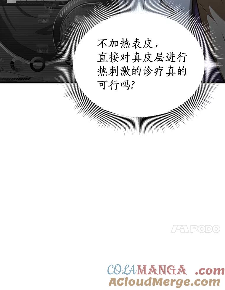 《AI神医的诞生》3.正确的诊断 第21页
