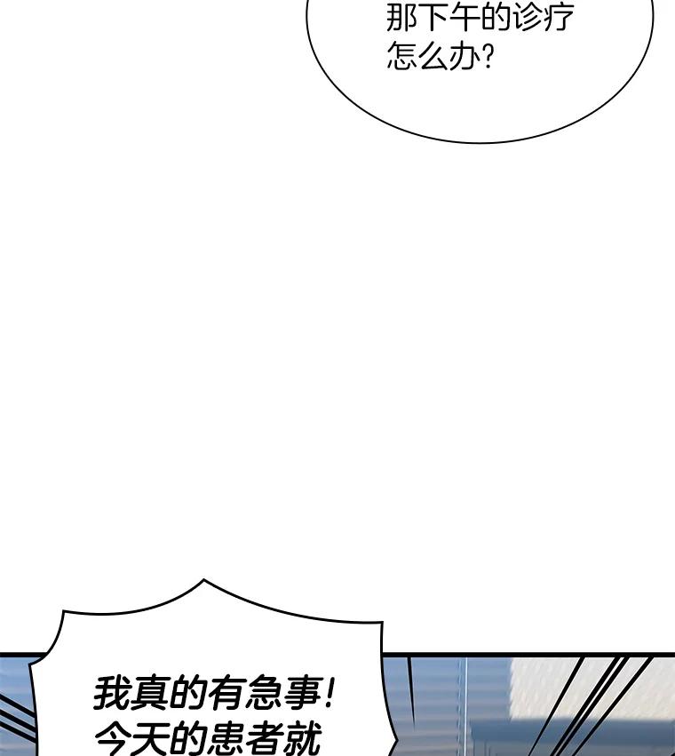 《AI神医的诞生》3.正确的诊断 第118页