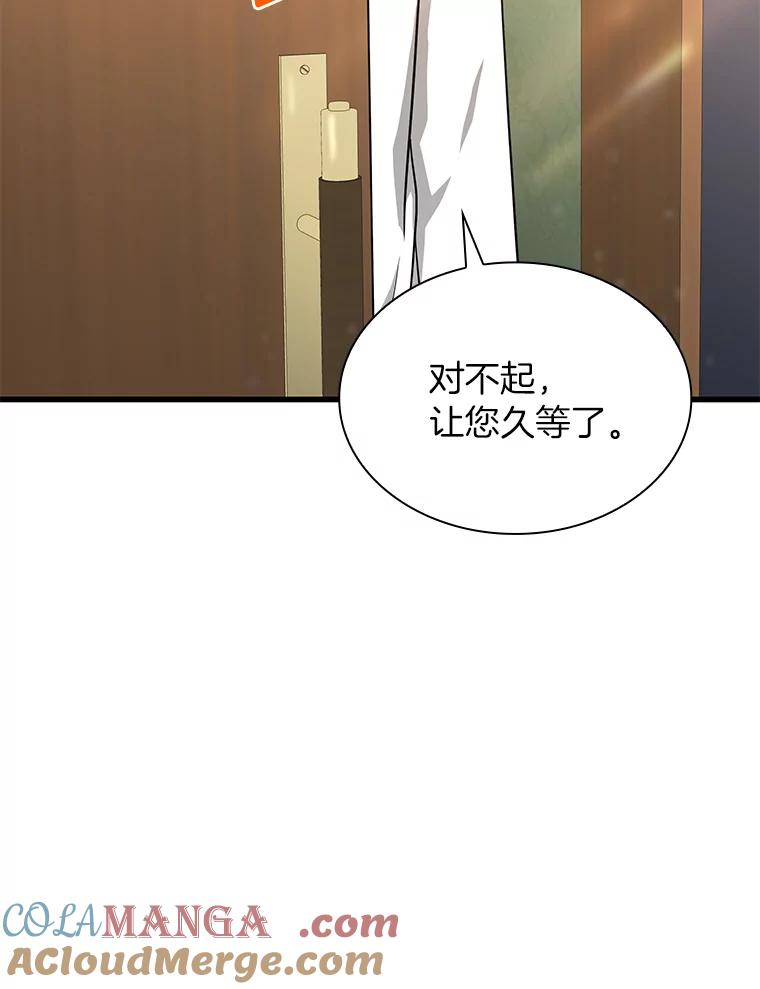 《AI神医的诞生》3.正确的诊断 第29页