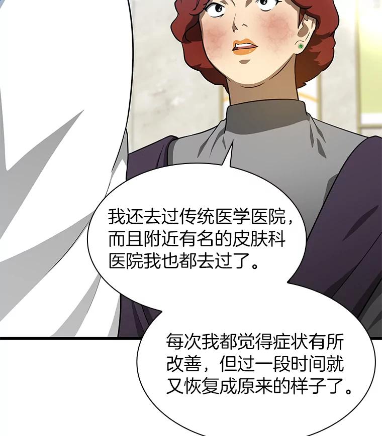 《AI神医的诞生》3.正确的诊断 第68页