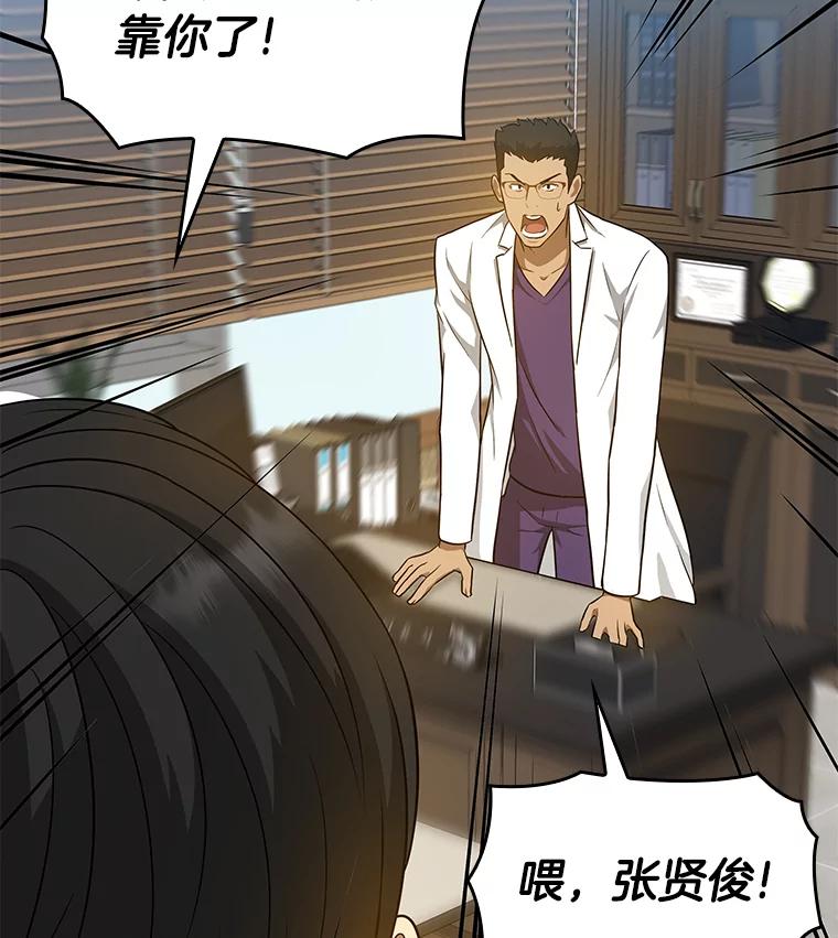《AI神医的诞生》3.正确的诊断 第119页