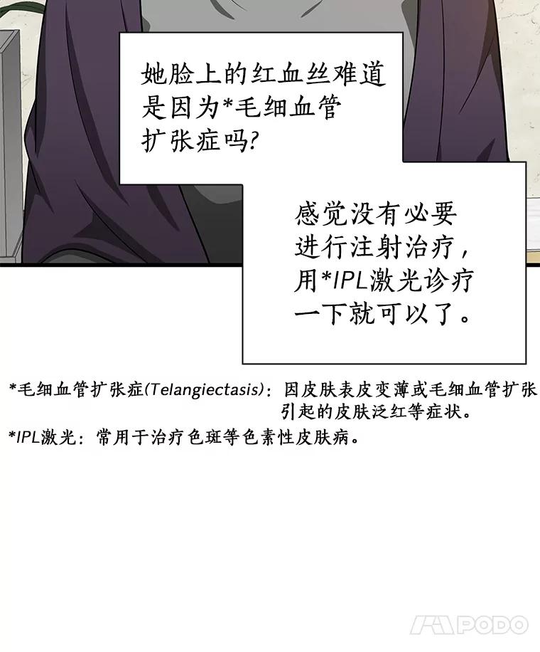 《AI神医的诞生》3.正确的诊断 第52页