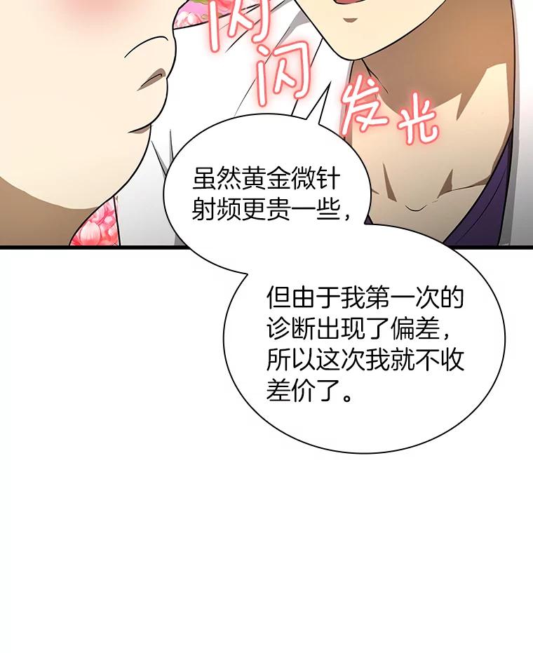 《AI神医的诞生》3.正确的诊断 第34页