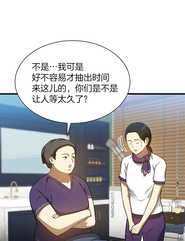 《AI神医的诞生》3.正确的诊断 第27页