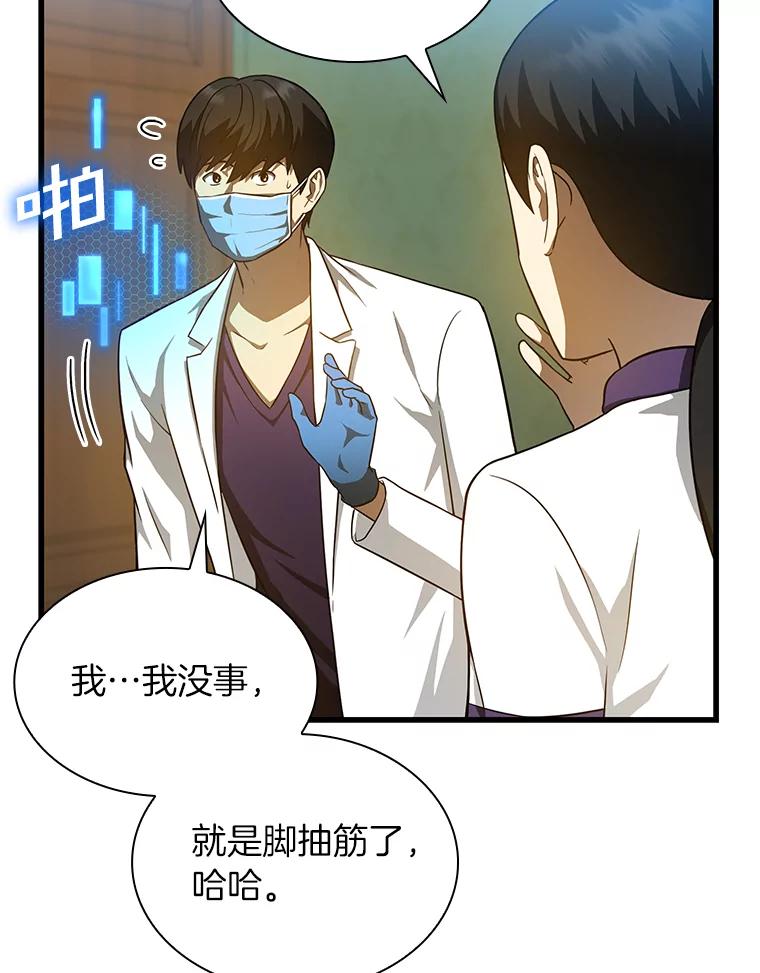 《AI神医的诞生》3.正确的诊断 第14页