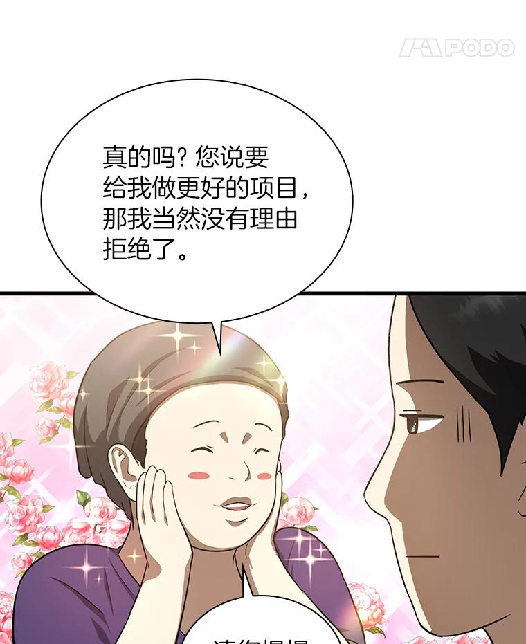 《AI神医的诞生》3.正确的诊断 第35页