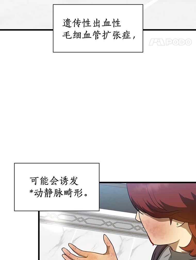 《AI神医的诞生》3.正确的诊断 第84页