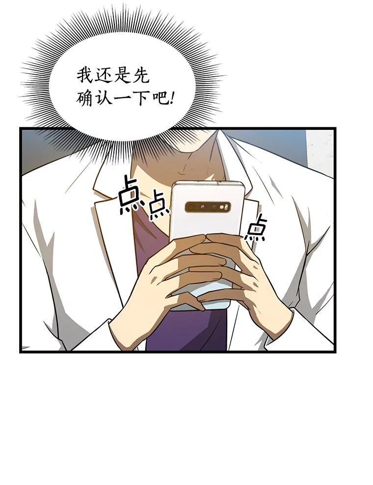 《AI神医的诞生》3.正确的诊断 第94页