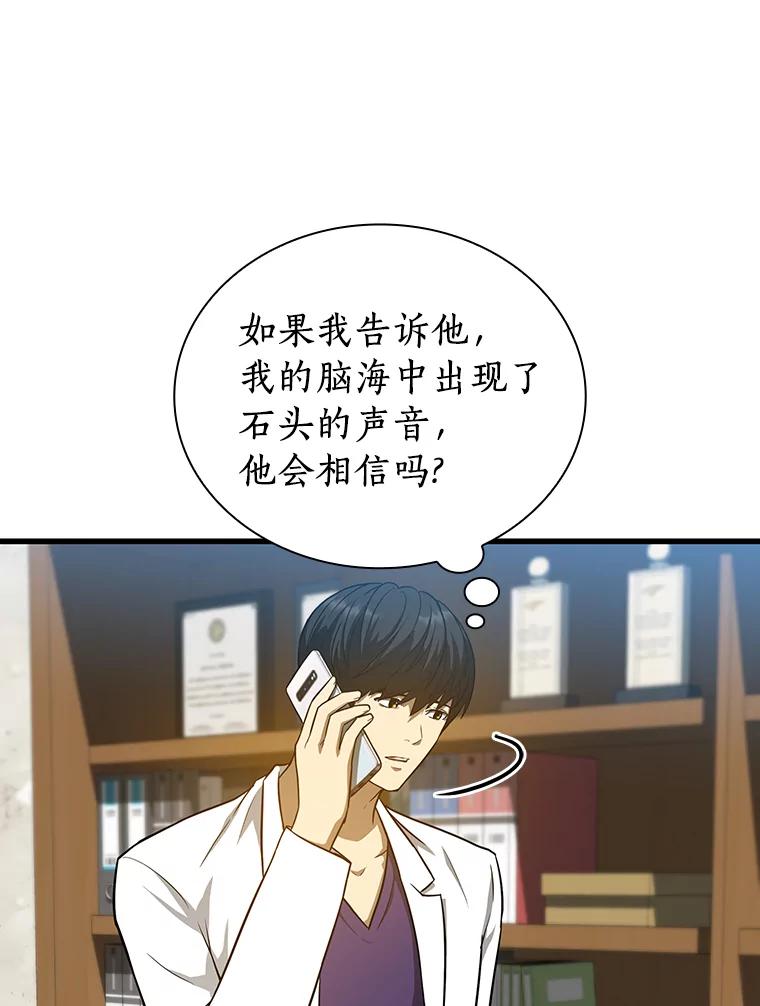 《AI神医的诞生》3.正确的诊断 第108页