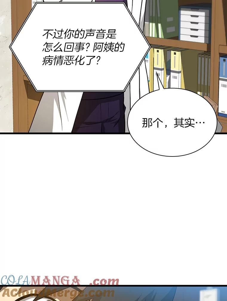 《AI神医的诞生》3.正确的诊断 第109页