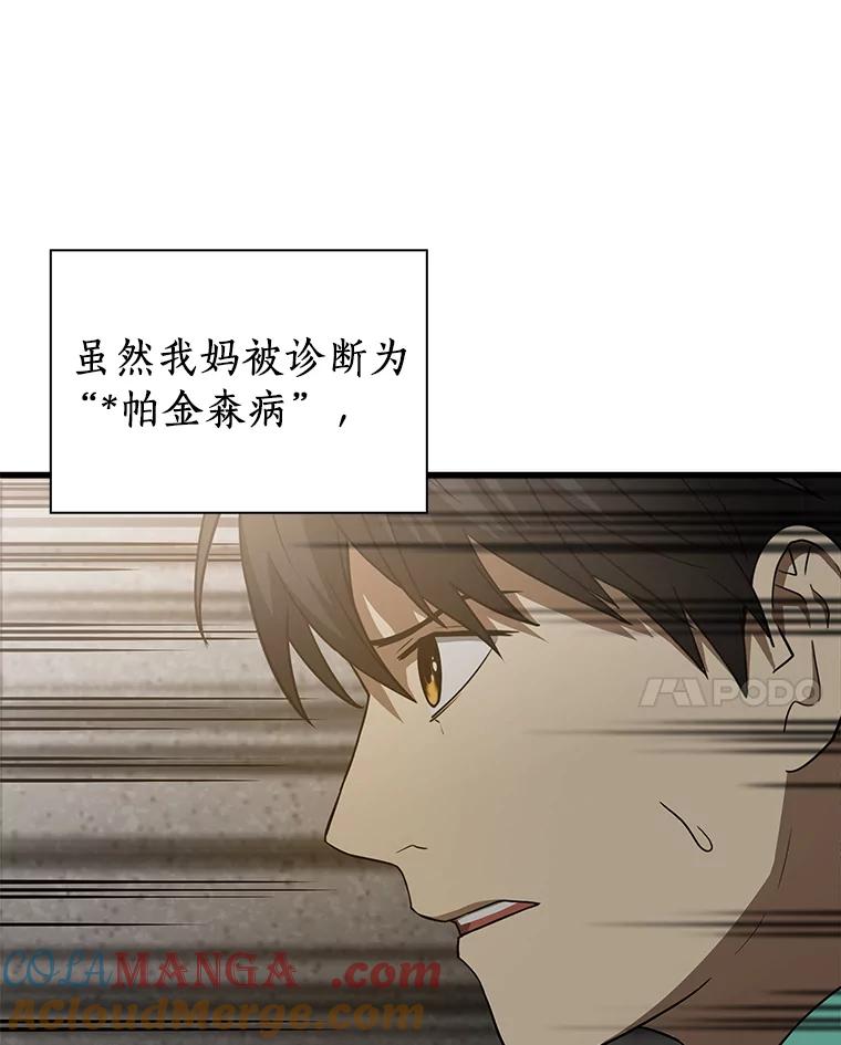 《AI神医的诞生》3.正确的诊断 第121页