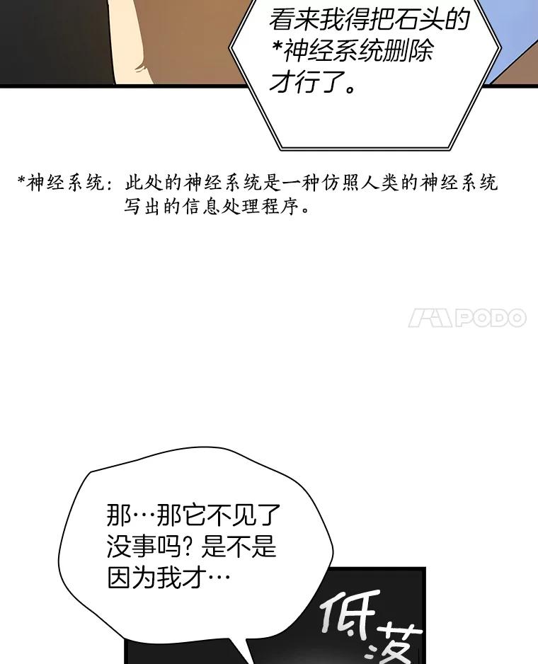 《AI神医的诞生》3.正确的诊断 第104页