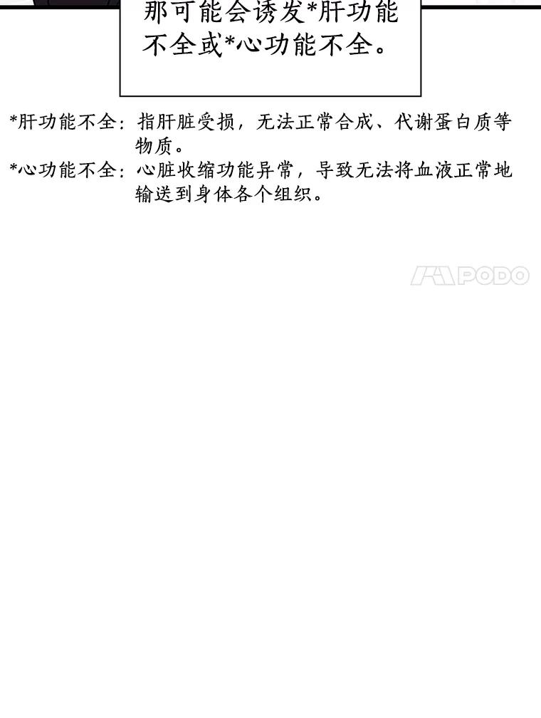《AI神医的诞生》3.正确的诊断 第87页