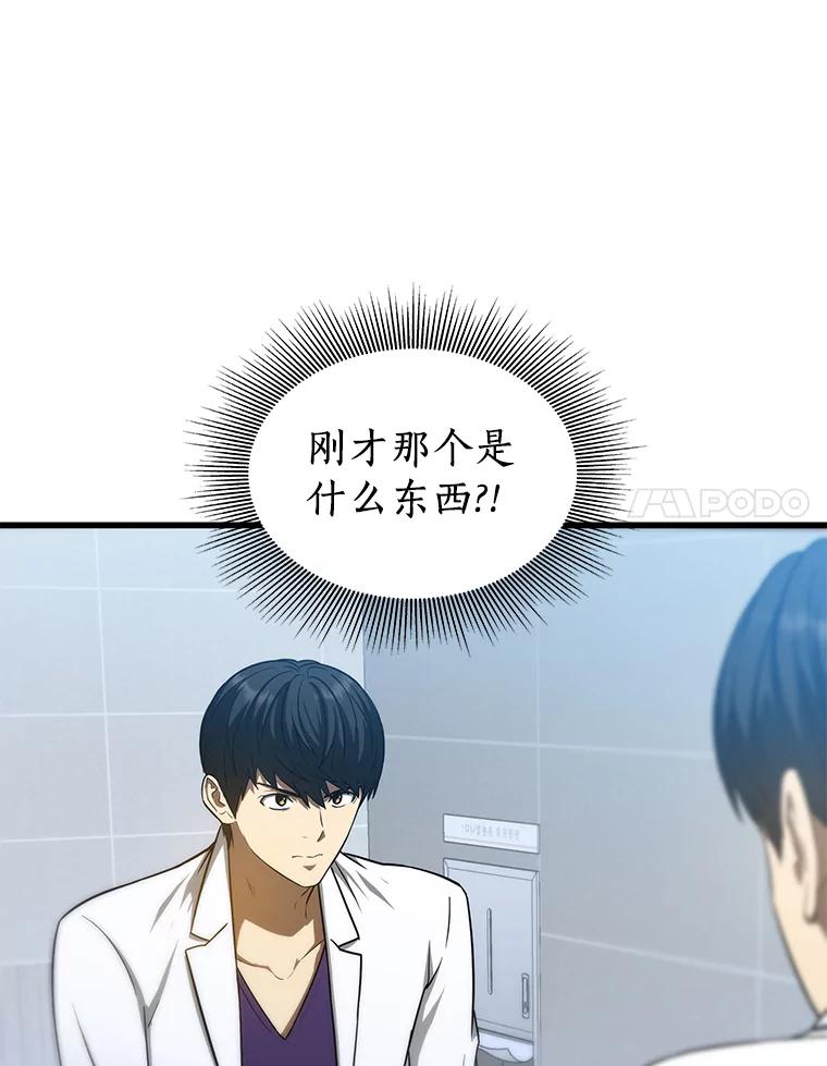 《AI神医的诞生》3.正确的诊断 第18页