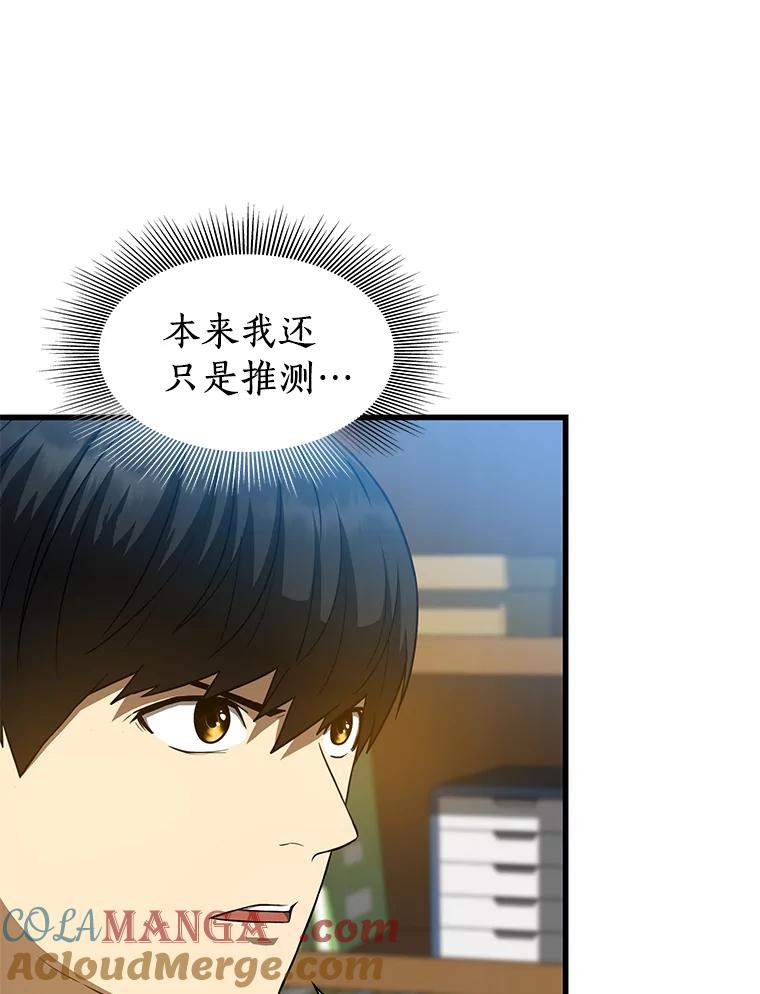 《AI神医的诞生》3.正确的诊断 第73页