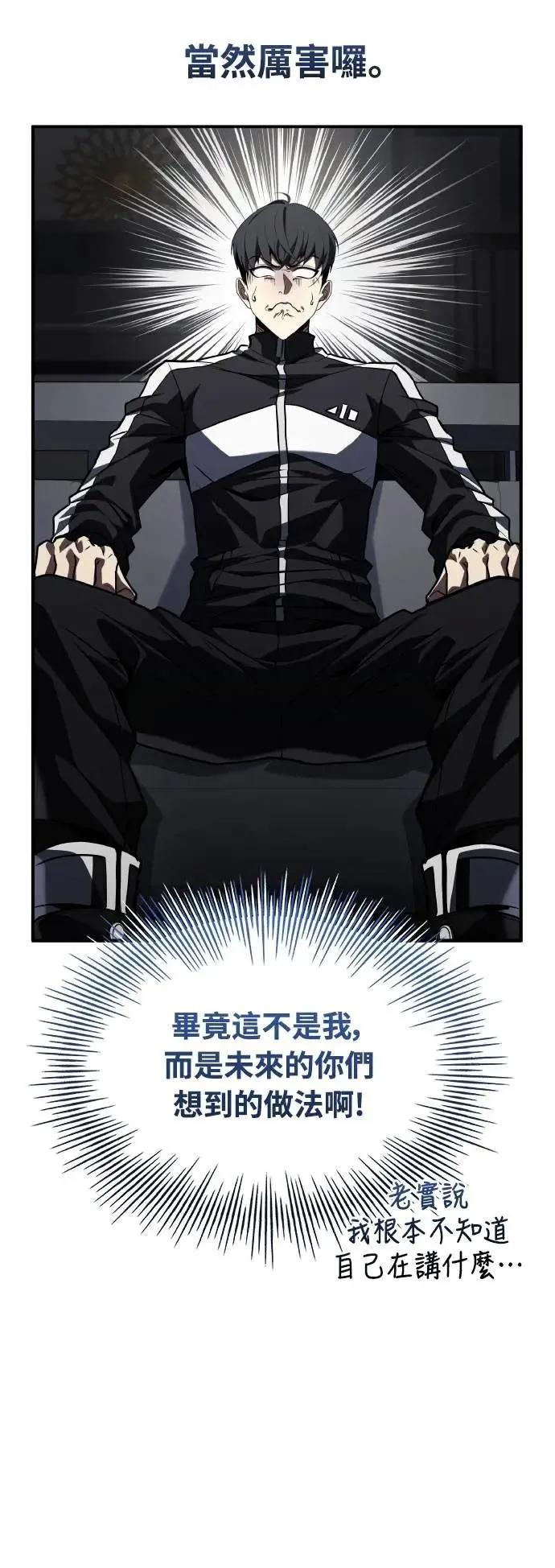《特性废角金战士》第34话 第22页