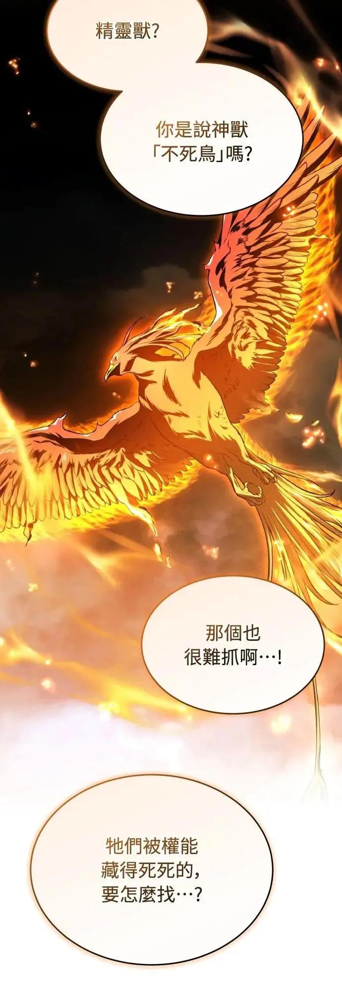 《特性废角金战士》第34话 第24页