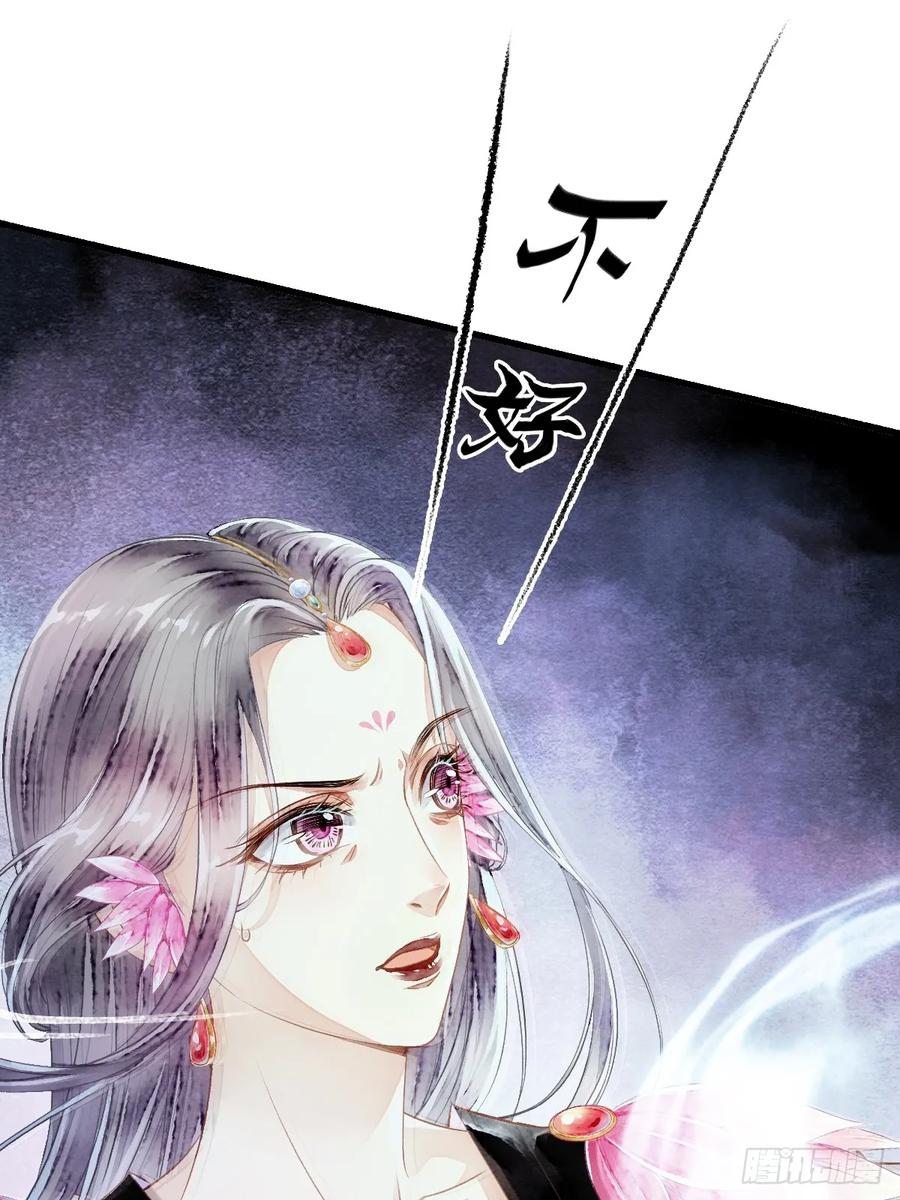 《怨歌录》魅妖（下） 第23页