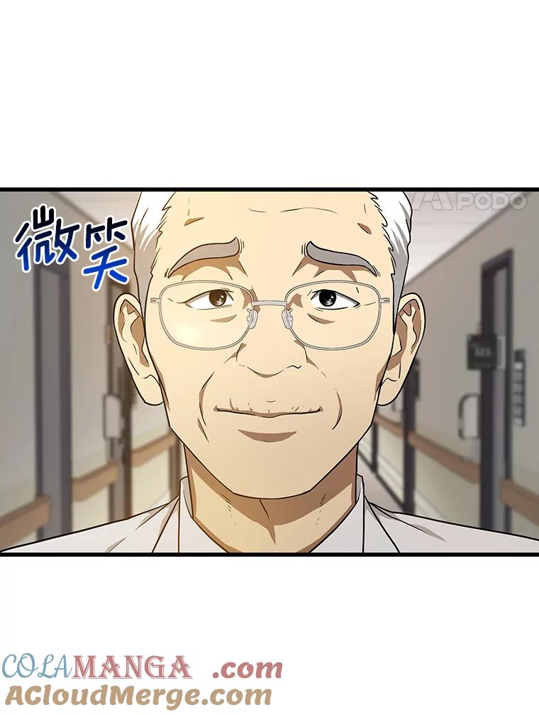 《AI神医的诞生》4.召唤罗尼 第57页