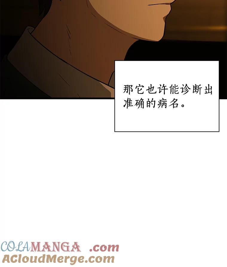 《AI神医的诞生》4.召唤罗尼 第9页