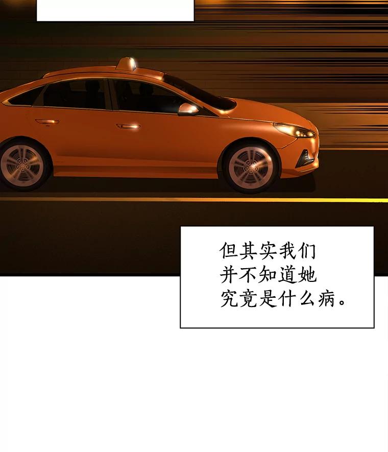《AI神医的诞生》4.召唤罗尼 第7页