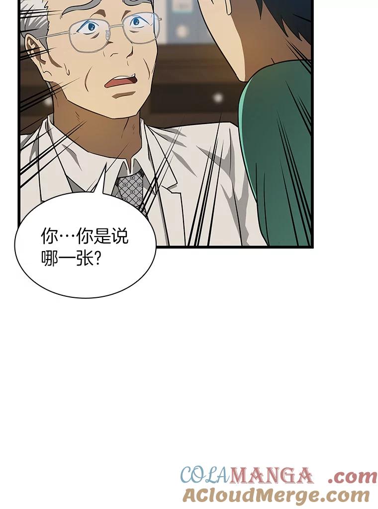 《AI神医的诞生》4.召唤罗尼 第121页
