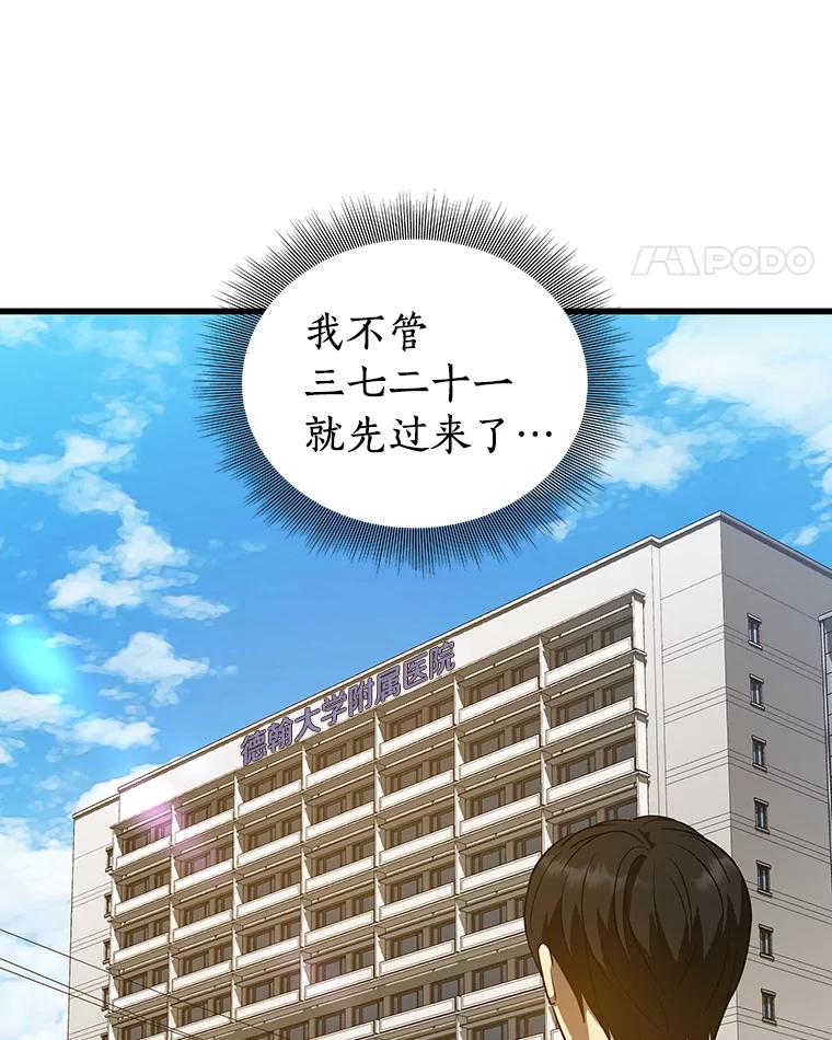 《AI神医的诞生》4.召唤罗尼 第16页