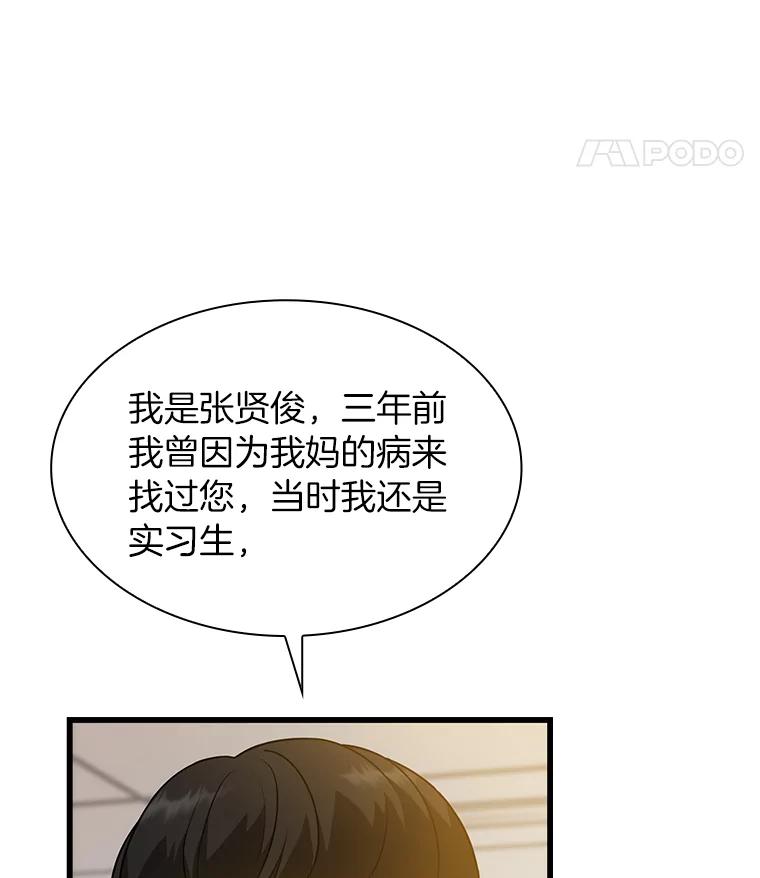 《AI神医的诞生》4.召唤罗尼 第47页