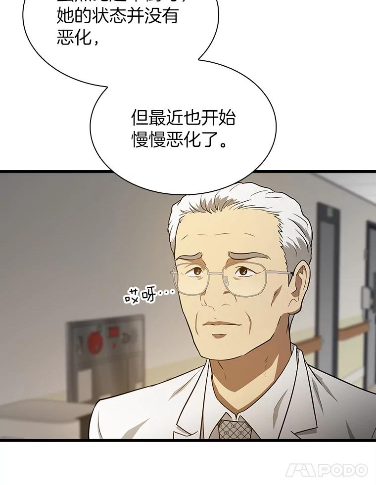 《AI神医的诞生》4.召唤罗尼 第54页