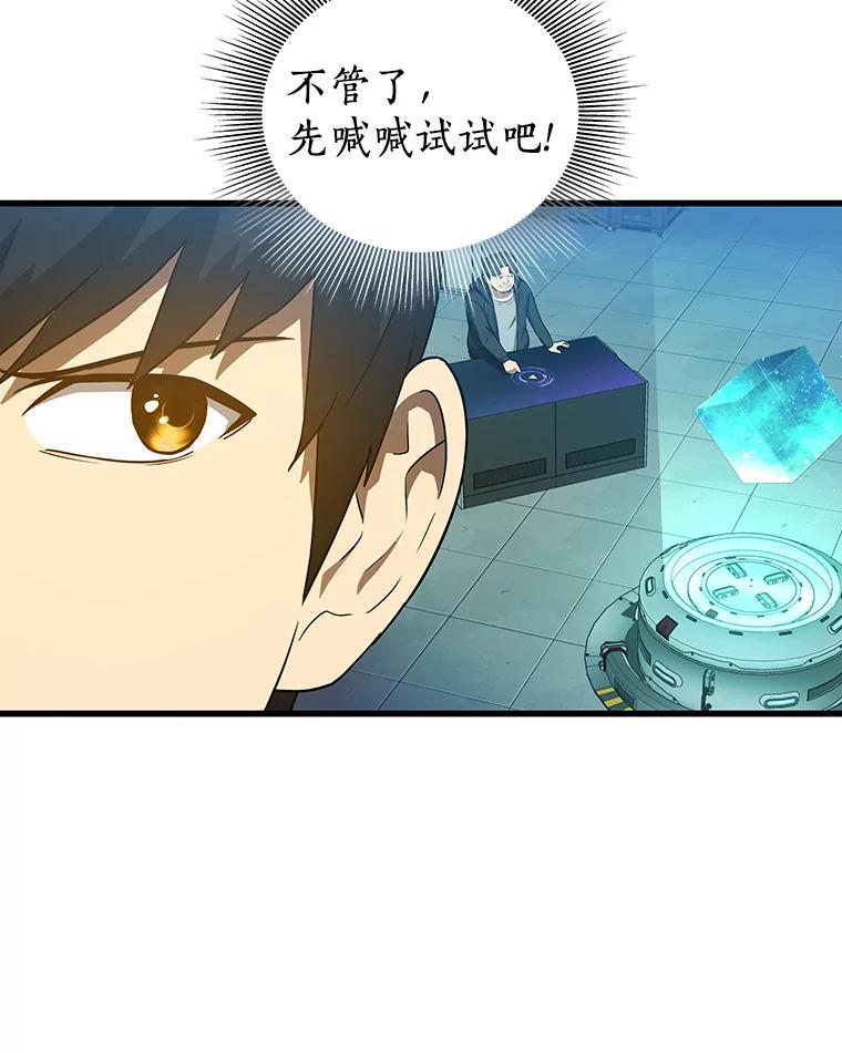 《AI神医的诞生》4.召唤罗尼 第20页