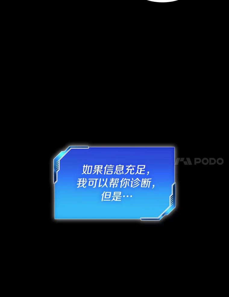 《AI神医的诞生》4.召唤罗尼 第80页